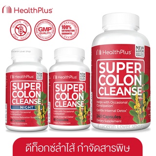 Health Plus Super Colon Cleanse 530 mg 60 Capsules 240 Capsules ดีท็อกซ์ลำไส้ กำจัดสารพิษ