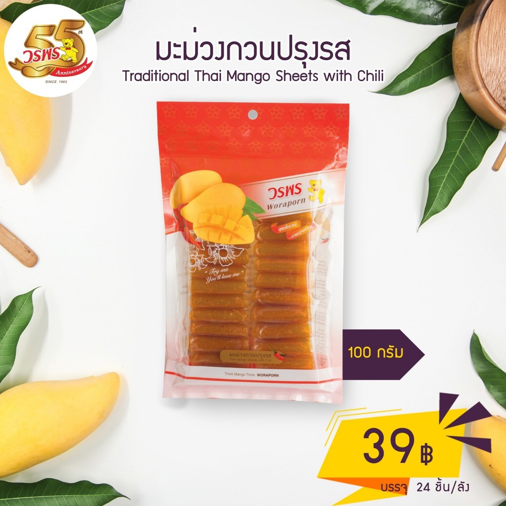 วรพร มะม่วงกวนอบแห้ง ปรุงรส 100 กรัม (มะม่วง มะม่วงกวน กวนแห้ง มะม่วงแผ่น)