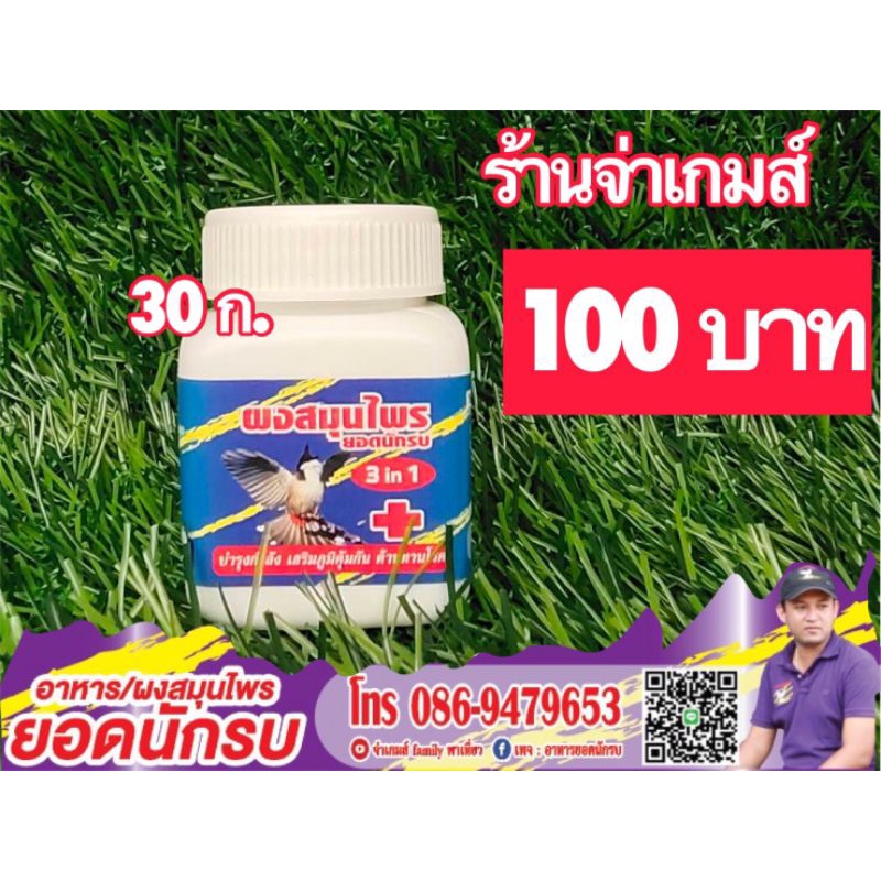 ⚡ผงสมุนไพรยอดนักรบ ของแท้⚡ขนาด 30 g