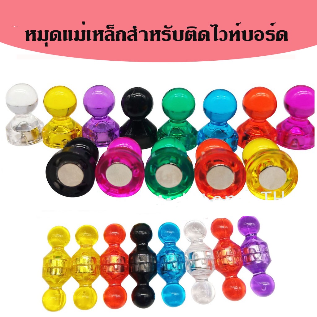 หมุด หมุดแม่เหล็ก หมุดแม่เหล็กสําหรับติดไวท์บอร์ด 10 ชิ้น/ชุด และ 20ชิ้น/ชุด