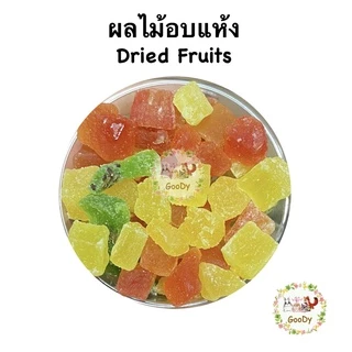 ผลไม้อบแห้ง วิตามินซีสูง สำหรับสัตว์เลี้ยง 200 G. Dried Fruits for Rodents