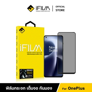 [Official] iFilm ฟิล์มกันมอง สำหรับ OnePlus ฟิล์มกระจก 9H oneplus10t nord n100 ce2lite nord2t ฟิล์มกันเสือก Film Privacy