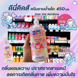 D-nee คิดส์ ครีมอาบน้ำ OVER THE RAINBOW 450 มล. (5519) สีชมพู ดีนี่ Kids ฺBody Bath โอเวอร์ เดอะ เรนโบว์