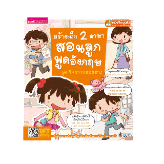 MISBOOK หนังสือสร้างเด็ก 2 ภาษาสอนลูกพูดอังกฤษ ชุด กิจกรรมนอกบ้าน (ใช้กับ Talking Pen)