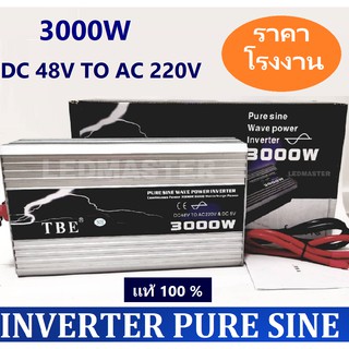 อินเวอร์เตอร์เครื่องแปลงไฟ 48 โวลต์ TBE Inverter อินเวอร์เตอร์ DC 48V TO AC 220V 3000W รุ่น Pure Sine Wave คลื่นไฟนิ่ง