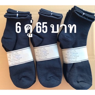 ถุงเท้าชาย ข้อกลาง สีดำ ตรา Socksa 6 คู่ 65 บาท