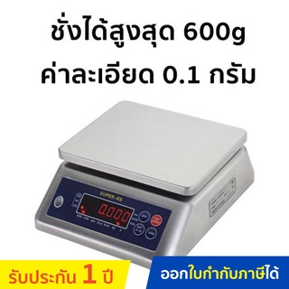 Super-SS เครื่องชั่งน้ำหนักดิจิตอล รุ่น 3S-600g