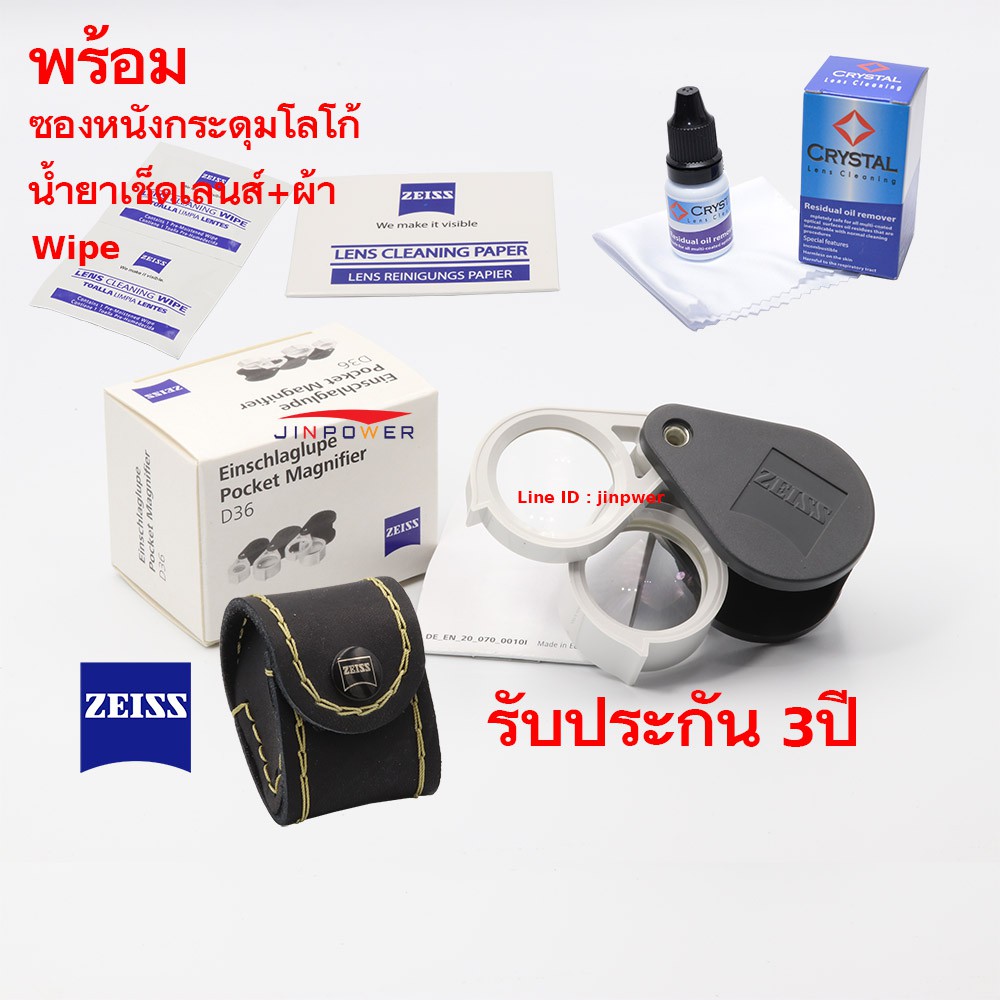 ZEISS D36 กล้องส่องพระ พร้อมซองหนัง+น้ำยาเช็ดเลนส์ ปรับเปลื่ยนกำลังขยายได้ 3 ระดับในตัว 3X/6X/9X แท้