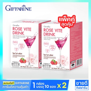 คอลลาเจนแท้ 10000 mg. คอลลาเจนผิว เข้มข้น กิฟฟารีน Giffarine Rose Vit Drink Collagen (กินเพียงวันละ 1 ซอง)