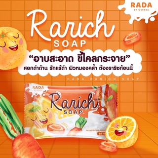 สบู่ระเบิดขี้ไคล Rarich สบู่ส้มวิตซีเข้มข้นผสมแครอท