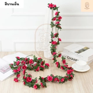 เถาวัลย์กุหลาบปลอม 45 ดอกเล็ก พวงกุหลาบประดิษฐ์ ยาว 2.5 เมตร เถากุหลาบ พวงกุหลาบปลอม 11 สีให้เลือก เถาวัลย์ประดิษฐ์ ตกแต