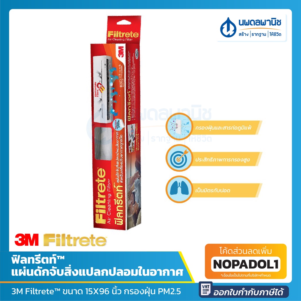 3M Filtrete™ Air Filter ฟิลทรีตท์™ แผ่นดักจับสิ่งแปลกปลอมในอากาศ แผ่นกรองอากาศ ขนาด 15x96 นิ้ว กรองฝ