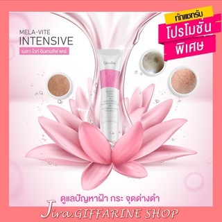 เมลา -ไวท์ อินเทนซีฟ แคร์ กิฟฟารีน  Mela White intensive Care GIFFARINE หยุดปัญหาฝ้า กระ จุดด่างดำ อย่างได้ผล