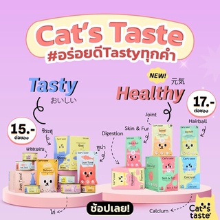 Cats Taste อาหารเปียกแมว แคทเทสต์ ไม่มีโซเดียม ดูแลสุขภาพ Japanese Quality🇯🇵 ขนาด75g*12ซอง