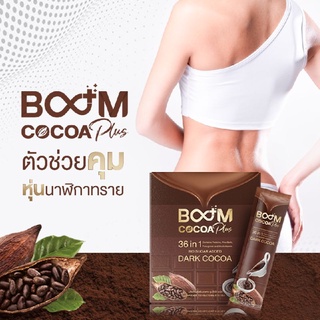 BOOM cocoa Plus โกโก้อาหารเสริมลดน้ำหนัก