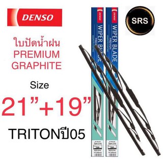 DENSO ใบปัดน้ำฝน MITSUBISHI TRITON ปี 05 รุ่นDCP GRAPHITE ขนาด 21+19 นิ้ว ก้านเหล็ก ยางเครือบกราไฟท์