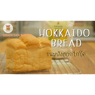 Hokkaido Wheat Flour (แป้งฮอกไกโด)Yume Chikara B