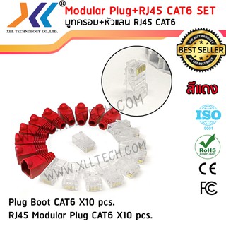 เซตบูทครอบสีแดง+หัวแลน RJ45 CAT6 จำนวน 10 ชิ้น