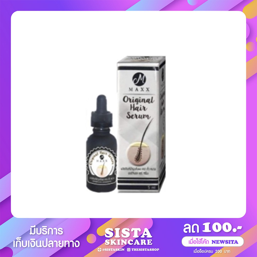 เซรั่มปลูกผม คิ้ว หนวด ✨ MAXX Original Hair Serum