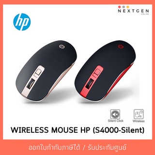 เมาส์ WIRELESS MOUSE HP (S4000-Silent) BLACK/GOLD BLACK/RED PINK ประกันไทย