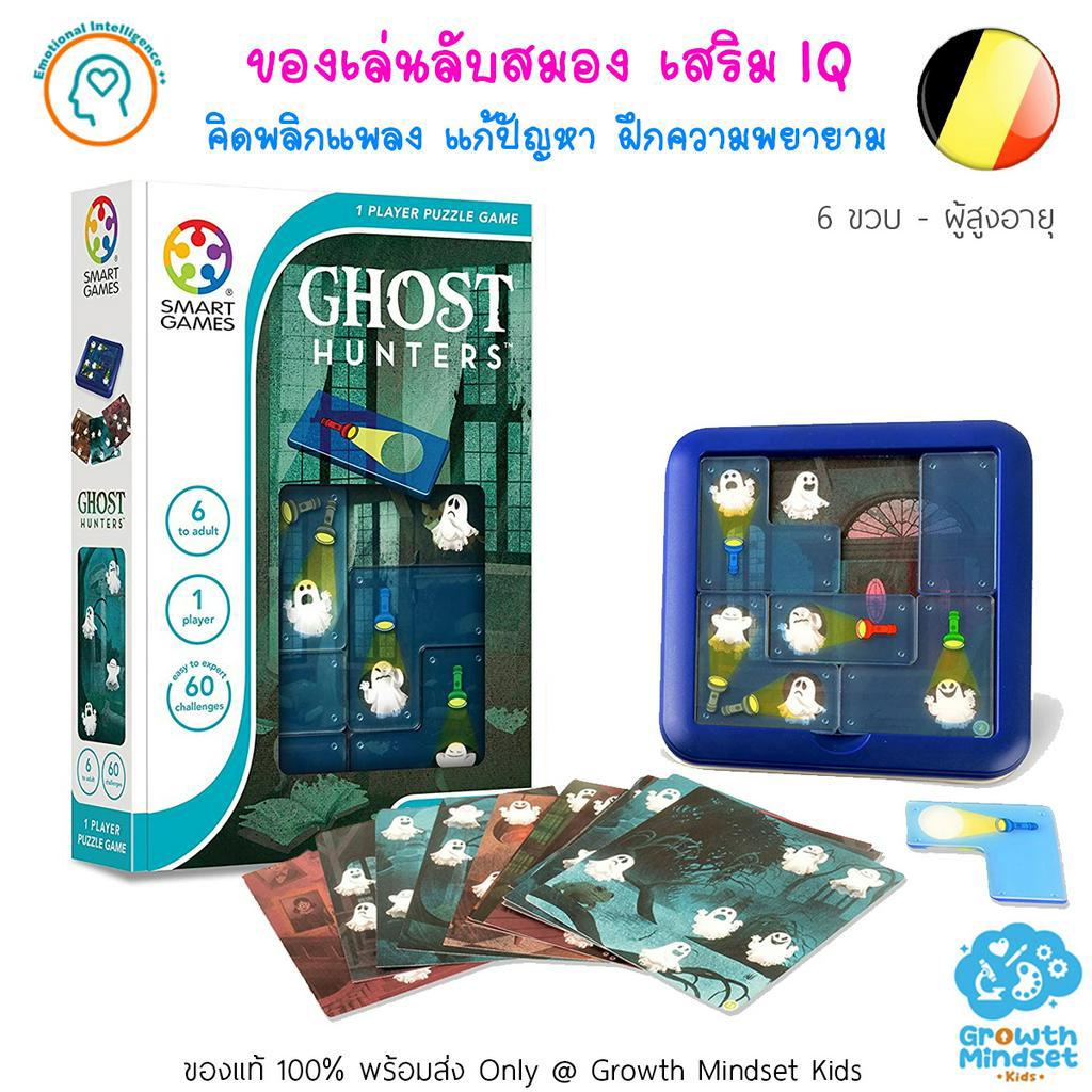 (ของแท้ 6 ขวบ - ผู้สูงอายุ) ของเล่นลับสมอง STEM เกมลับสมอง Ghost Hunters OR0094 GM Kids แนวสาธิต