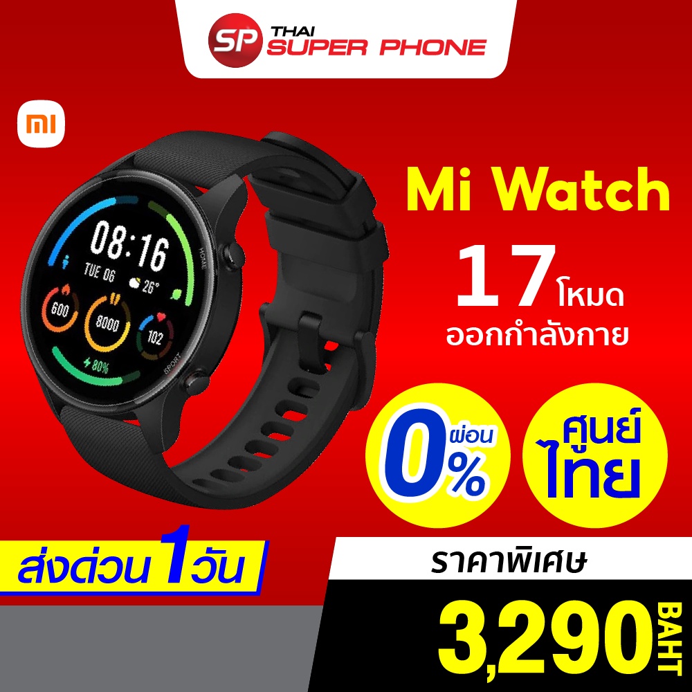 Mi watch online pantip