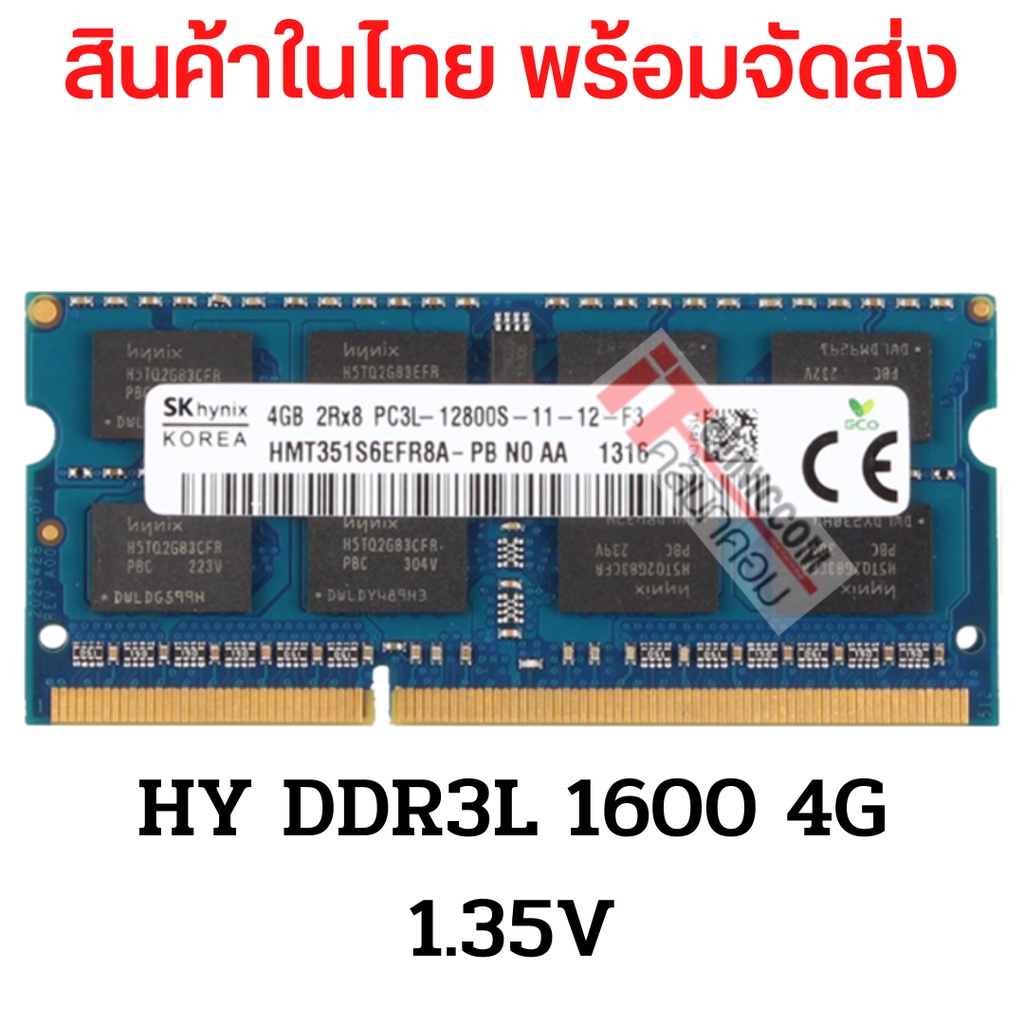 ⚡️มีส่งด่วนภายในวัน⚡️แรมโน๊ตบุ๊ค 4,8GB DDR3 DDR3L 1333,1600Mhz (Hynix Ram Notebook มือ 1) -004