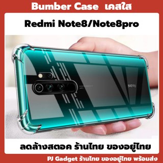 เคส เคสซิลิโคน bumper case airbag redmi note8 note8 pro note8pro Xiaomi redmi note 8 พร้อมส่งจากไทย