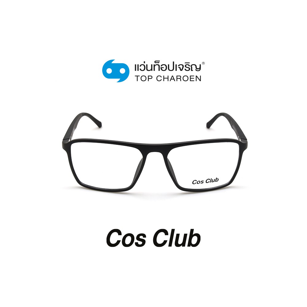 COS CLUB แว่นสายตาทรงเหลี่ยม 2003-C1 size 56 By ท็อปเจริญ