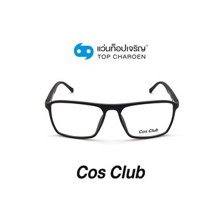 COS CLUB แว่นสายตาทรงเหลี่ยม 2003-C1 size 56 By ท็อปเจริญ