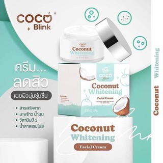 Coco Blink Whitening ครีมมะพร้าว บำรุงผิวหน้า