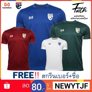 WARRIX เสื้อทีมชาติไทย 2021/2022 (Cheer) WA-214FBATH53