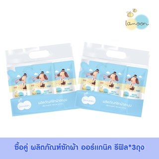 [ซื้อคู่] Lamoonbaby ผลิตภัณฑ์ซักผ้า 700 มล. x3ถุง/แพ็ค (2 แพ็ค)