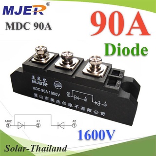 MDC ไดโอด 3 ขา กันไฟย้อน DC 90A 1600V จัดเรียงกระแส ทำ diode bridge ขนาดใหญ่ รุ่น MJER-MDC90A