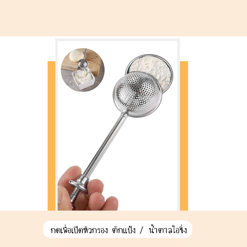 SUGA พร้อมส่ง ที่ร่อนแป้งสแตนเลส สำหรับโรยไอซิ่ง ช้อนโรยแป้ง กระชอนร่อนแป้ง อุปกรณ์เบเกอรี่ COD SUR148 รูปที่ 4