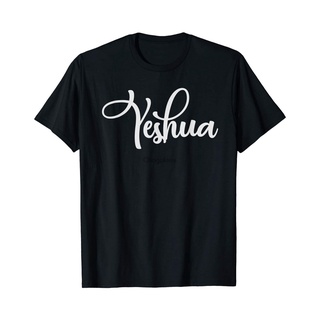 เสื้อผ้าผชเสื้อยืด พิมพ์ลาย Yeshua Hebrew Name Jesus Christian คุณภาพสูง เหมาะกับของขวัญ สําหรับผู้หญิงS-5XL