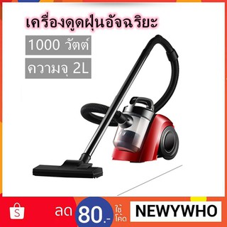 เครื่องดูดฝุ่น vacuum cleaner เครื่องดูดฝุ่นอัจฉริยะ ครื่องดูดเอนกประสงค์ เครื่องดูดฝุ่นไซโคลน ดูดฝุ่นทรงพลัง 1000W