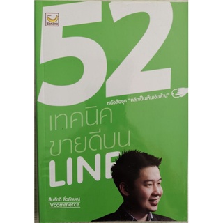 🚩หนังสือ52เทคนิคขายดีบนLine