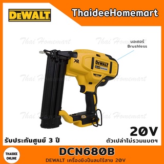 DEWALT เครื่องยิงปืนลมไร้สาย 20V รุ่น DCN680B Brushless (ตัวเปล่า)รับประกันศูนย์ 3 ปี