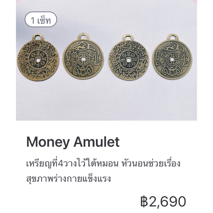 เครื่องรางเหรียญนำโชค(Money Amulet)ของแท้ชุดมหาเฮงบูชาครบเซ็ท4เหรียญ
