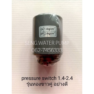 pressure switch 1.4-2.4 รุ่นทองขาวคู่อย่างดี อะไหล่ปั๊มน้ำ อุปกรณ์ ปั๊มน้ำ ปั้มน้ำ อะไหล่