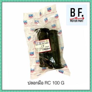 ปลอกมือ RC 100G สินค้าคุณภาพ !! ราคาถูก !!