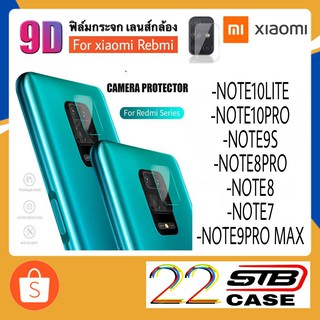 ฟิล์มกล้องหลัง Xiaomi Redmi Note10,Note10lite,Note10Pro,Note9S/Note9Pro,Note8Pro,Note7,Note8,Note9,Note11,Note11S