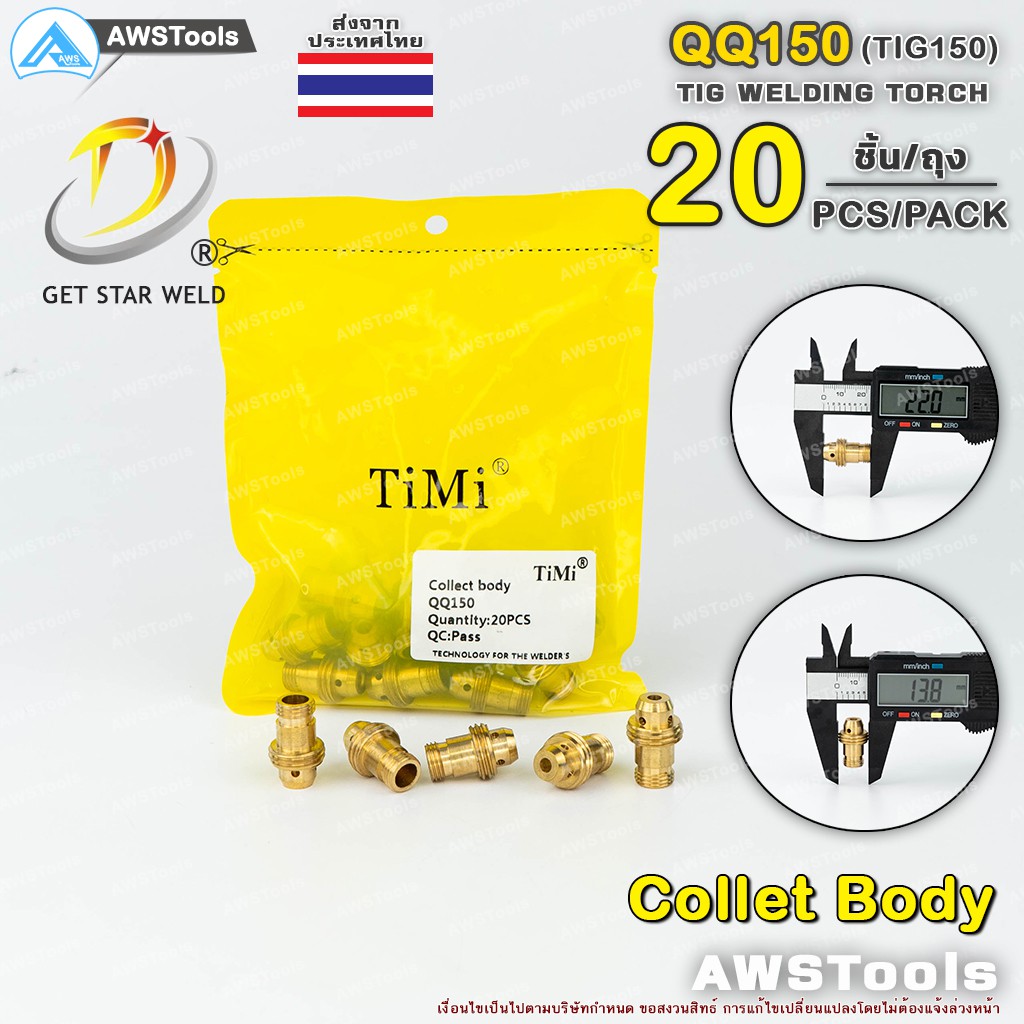 QQ150 Collet Body 20 ชิ้น สำหรับ อะไหล่หัวเชื่อม QQ150 หรือ TIG150 งานเชื่อม อาร์กอน สำหรับ หัวเชื่อ