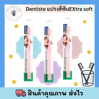 Dentiste Good Night Toothbrush Extra Soft (1 ด้าม สีชมพู) ของแท้ พร้อมส่ง