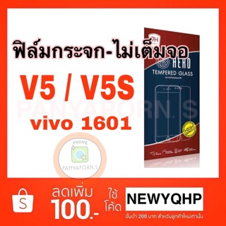 HERO VIVO V5 / V5S ฟิล์มกระจกแบบใส ‼️ไม่เต็มจอ‼️