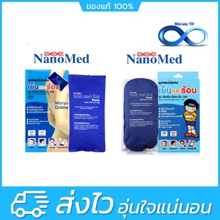 ถุงประคบเย็นและร้อน NANOMED Cold Hot Pack CSI-CH-1 ( 160 / 450 ) ลดปวด ลดบวม