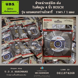 ใบตัดปูน ใบตัดเพชร 4" Bosch ใบตัดบอช ใบตัดปูนแถมดอกสว่านโรตารี่ ราคา/1แผง ขายส่งใบตัดเพชร ใบตัดปูน