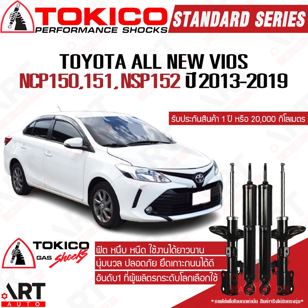 Tokico โช๊คอัพ toyota vios gen3 NCP150 NSP152 วีออส ปี 2013-2019 ...