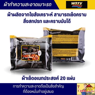 ผ้าเช็ดทำความสะอาดอเนกประสงคื WAXY ผ้าใยสังเคราะห์เช็ดทำความสะอาด เช็ดทำความสะอาดได้ทุกพื้นผิว ขจั้ดคราบสกปรกได้หมดจด